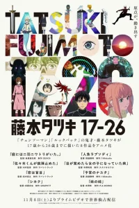 Тацуки Фудзимото: С 17 до 26